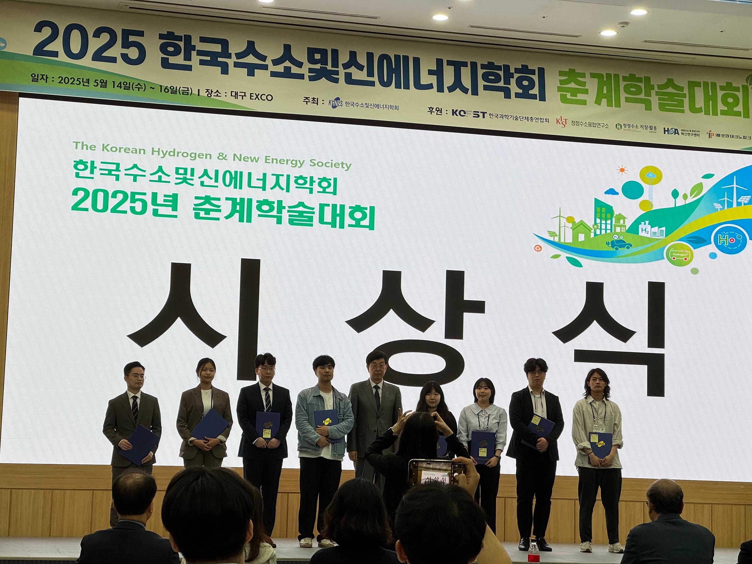 2025 The Korean Hydrogen & New Energy Society Spring Meeting in Daegu