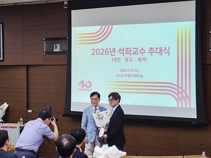 Named Chair Professorships Inauguration Ceremony (남고(南顧)석좌교수 추대식)